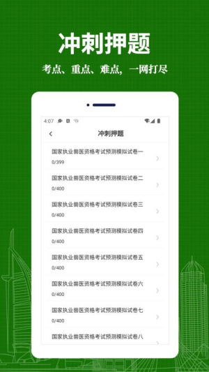 执业兽医易题库(3)