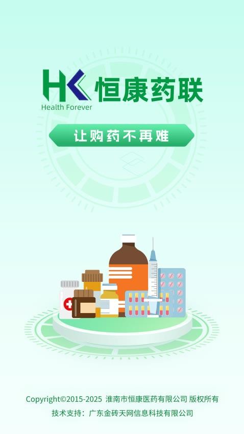 恒康药联(3)