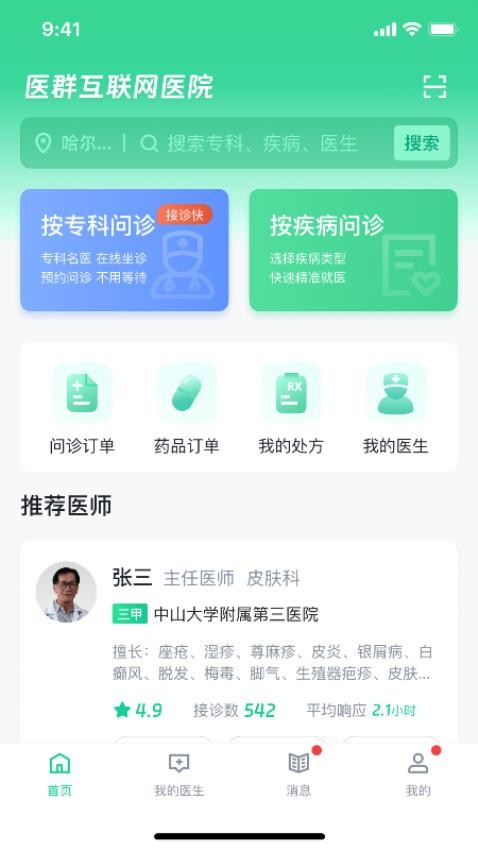医群(2)