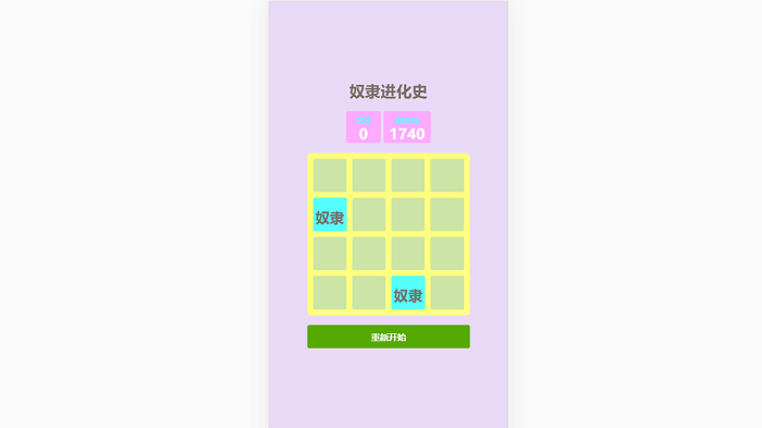 奴隶进化史(1)