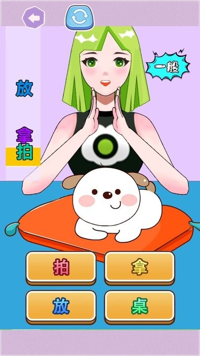 拍拿放大师(2)