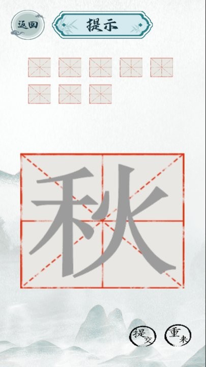 趣味汉字大挑战(1)