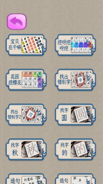 趣味汉字大挑战(2)