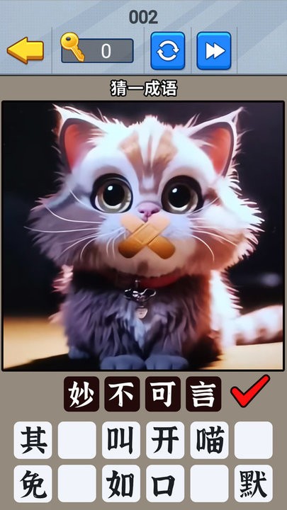 一起猜成语吧(1)