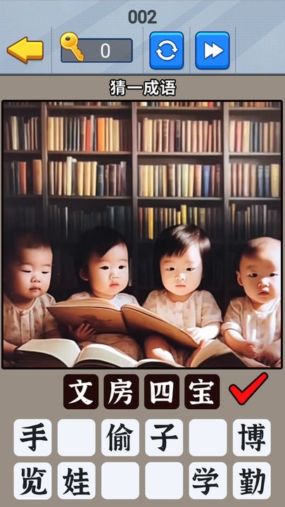 一起猜成语吧(3)