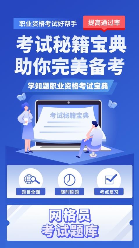 网格员考试学知题(3)