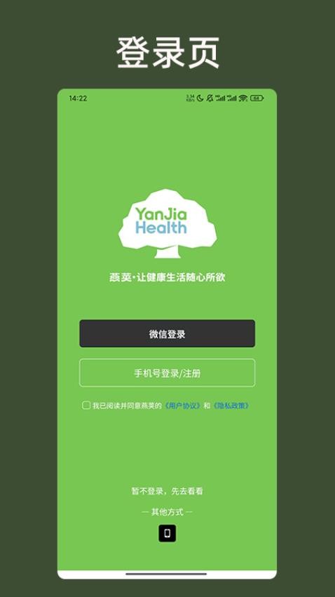 燕荚app(2)