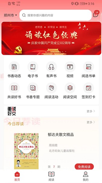 书香河南(3)