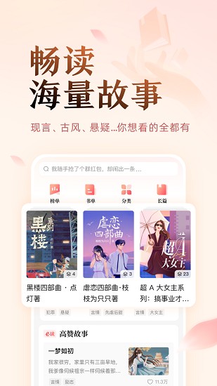 盐言故事最新版(2)