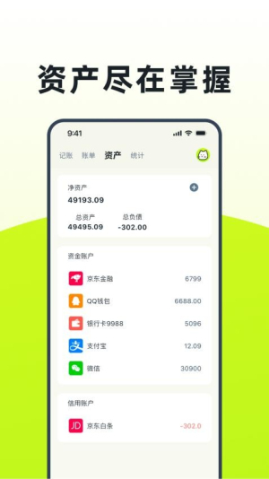 乖猫记账(2)