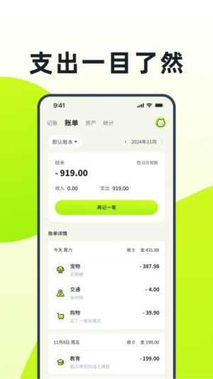 乖猫记账(1)