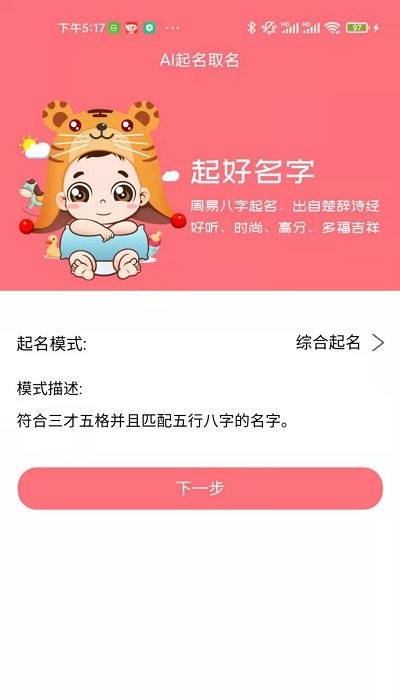 ai宝宝起名取名(2)