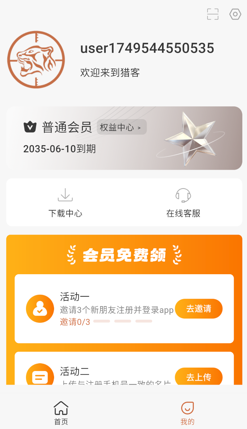 猎客(3)