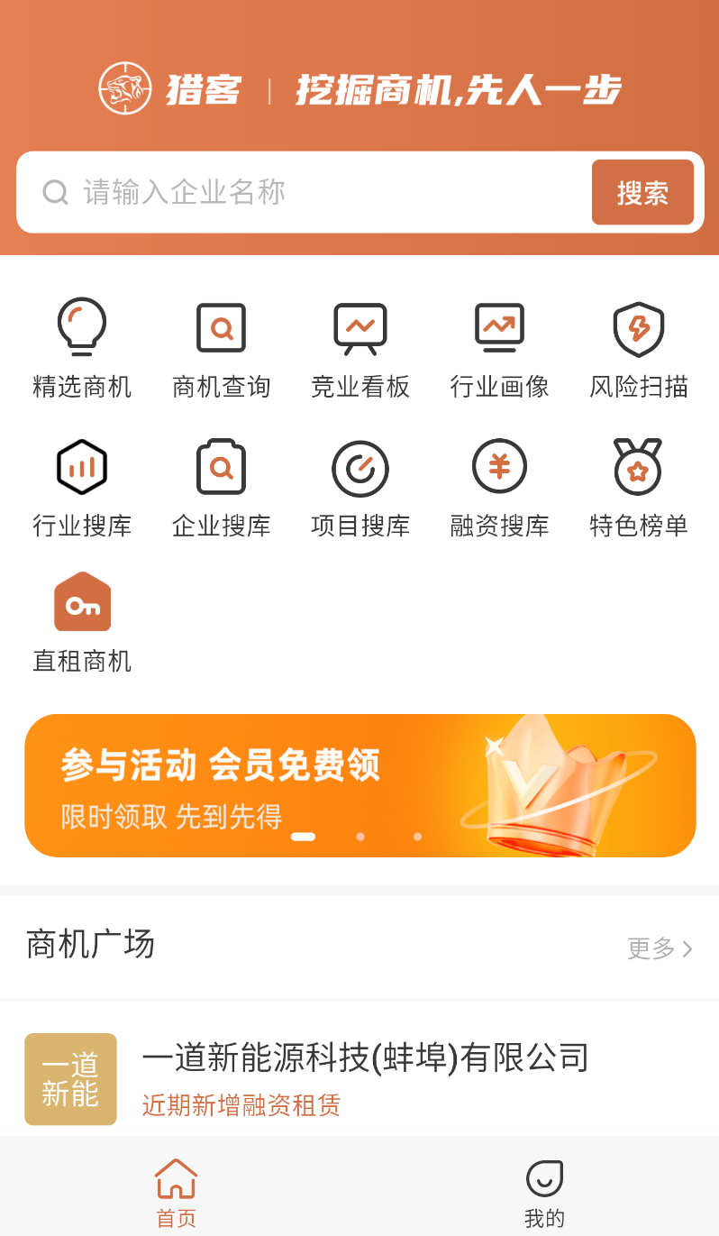 猎客(2)