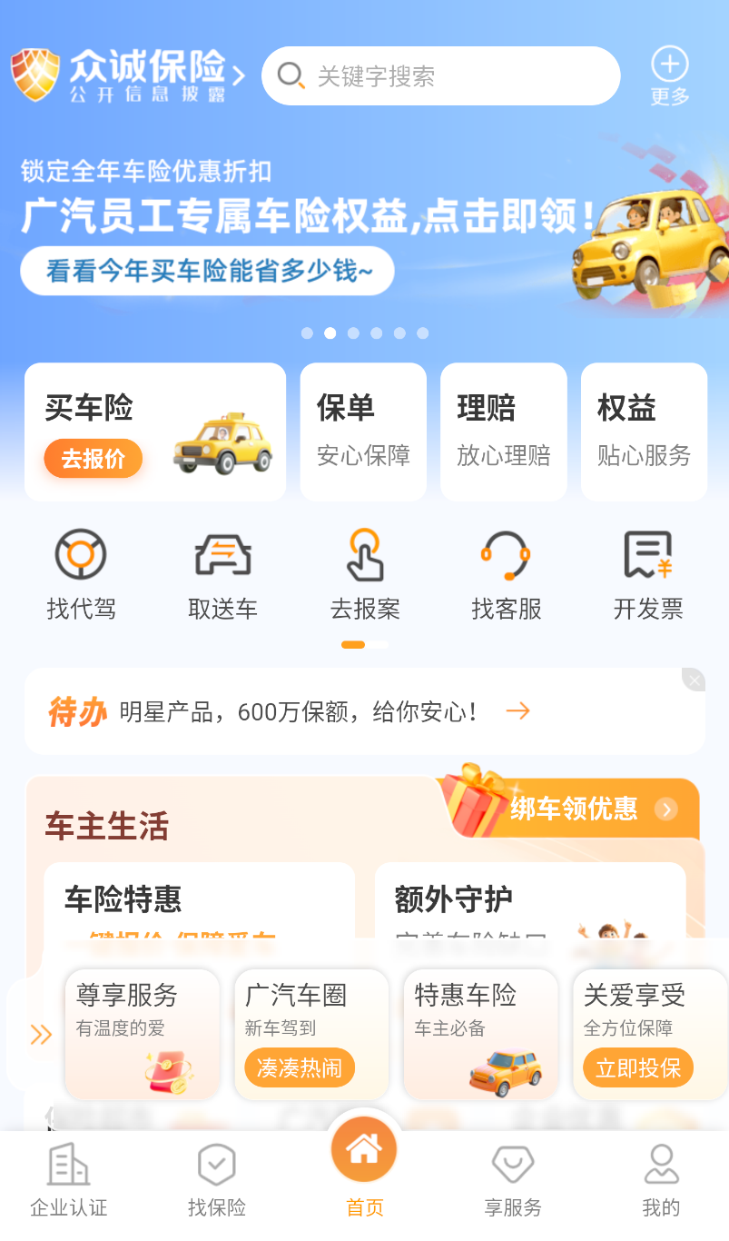 众诚保险(3)