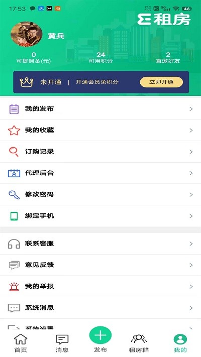 e圈租房(1)