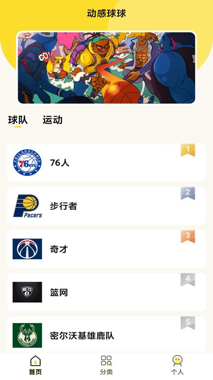 动感球球(3)