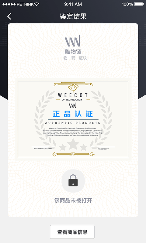 真唯度防伪溯源(3)