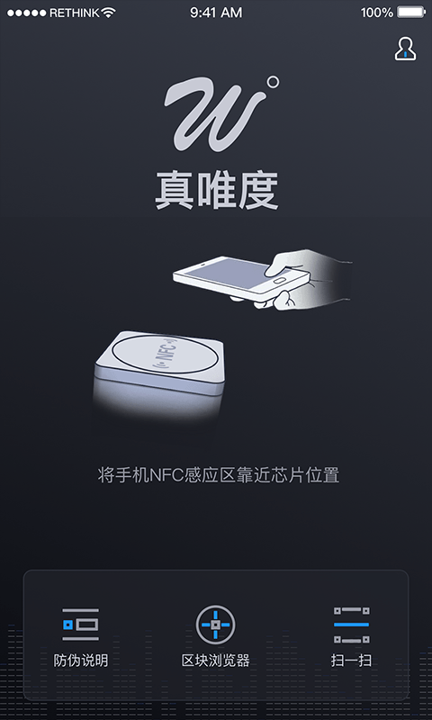 真唯度防伪溯源(1)