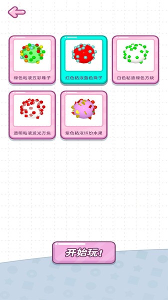 粘土模拟器(3)