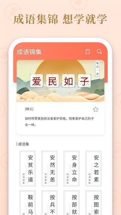 成语霸王(3)