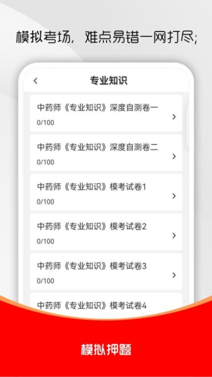 初级中药师刷题库(1)