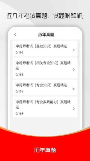 初级中药师刷题库(2)