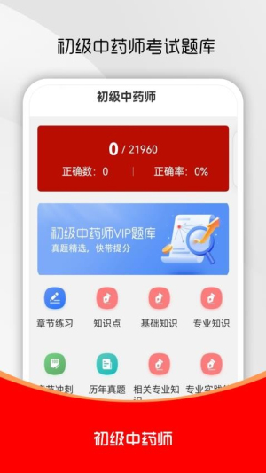 初级中药师刷题库(3)