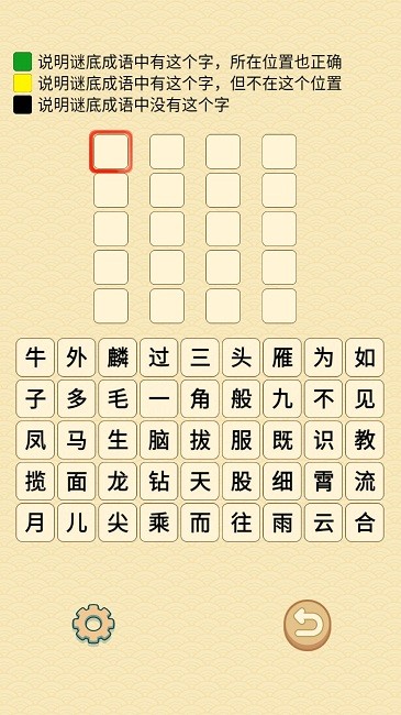 成语在心(3)