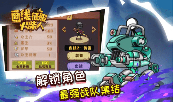 画线征服火柴人(1)