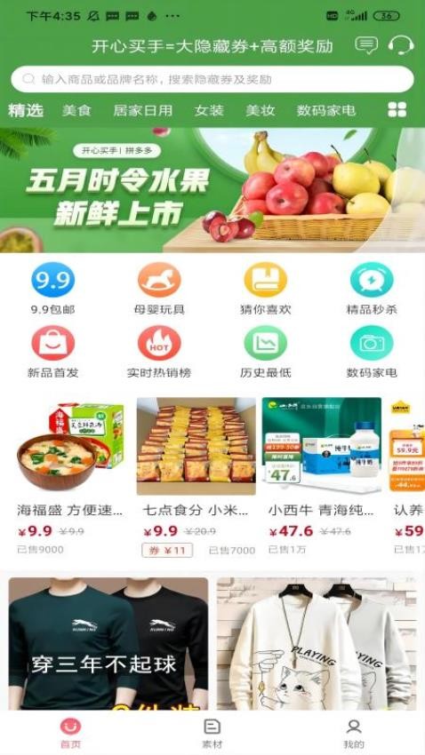开心买手(3)