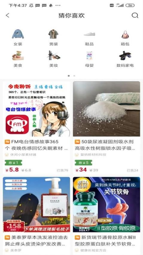 开心买手(2)