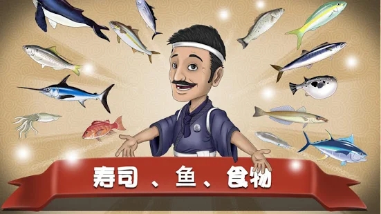 寿司发烧友3(2)