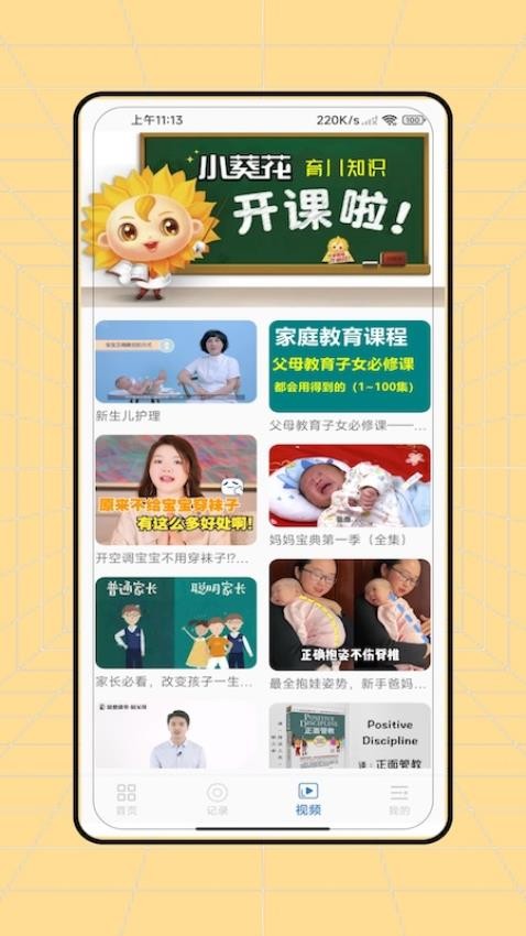 辅食app(1)