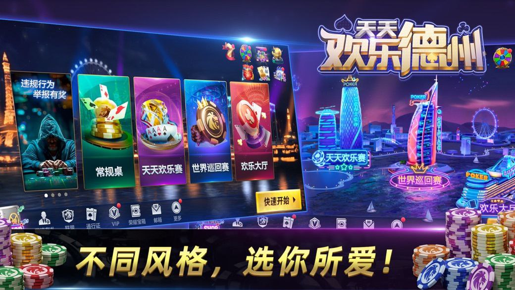 天天欢乐德州官方版下载(3)