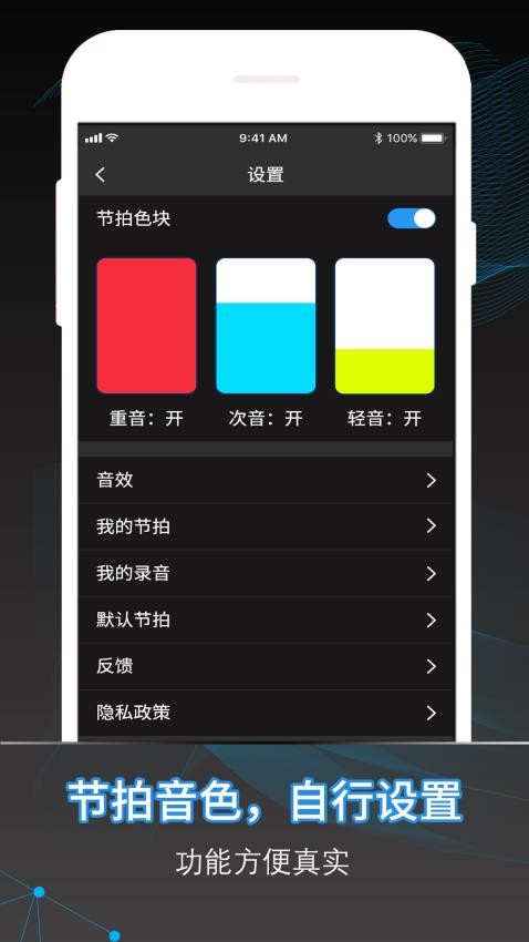 节拍器Online(2)
