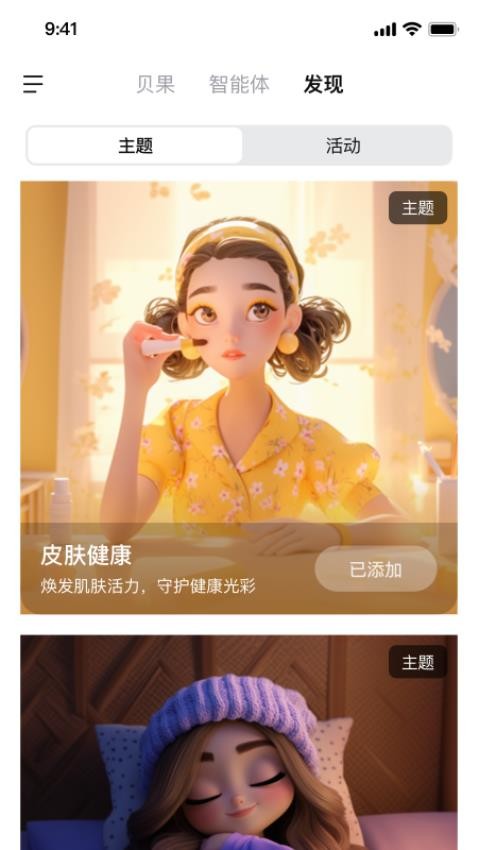 贝果AI(2)