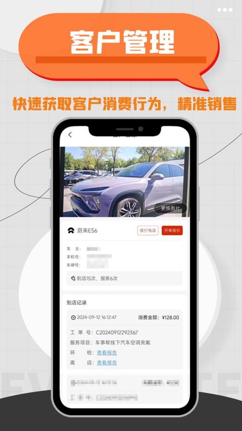 车事帮智慧门店(1)