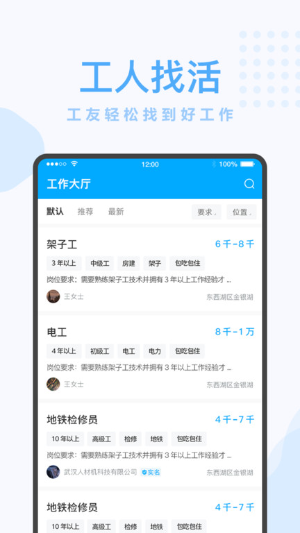 蓝领帝招工(3)