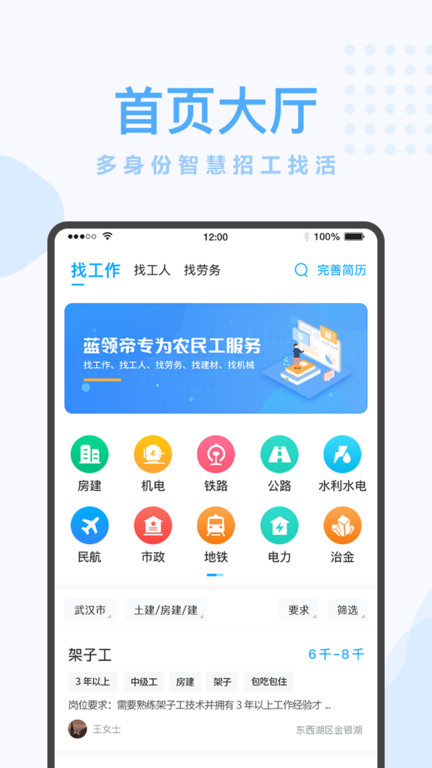 蓝领帝招工(2)