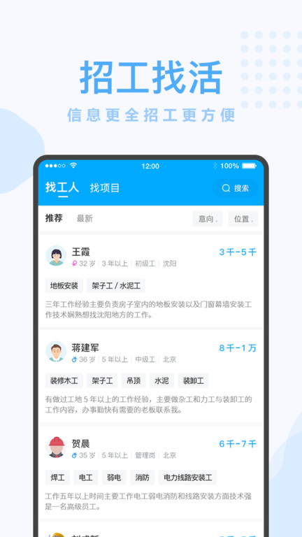 蓝领帝招工(1)