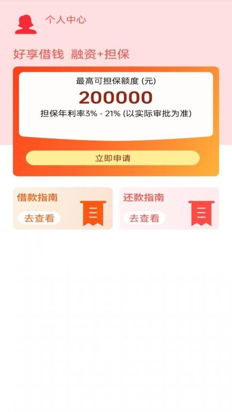好享借钱(1)