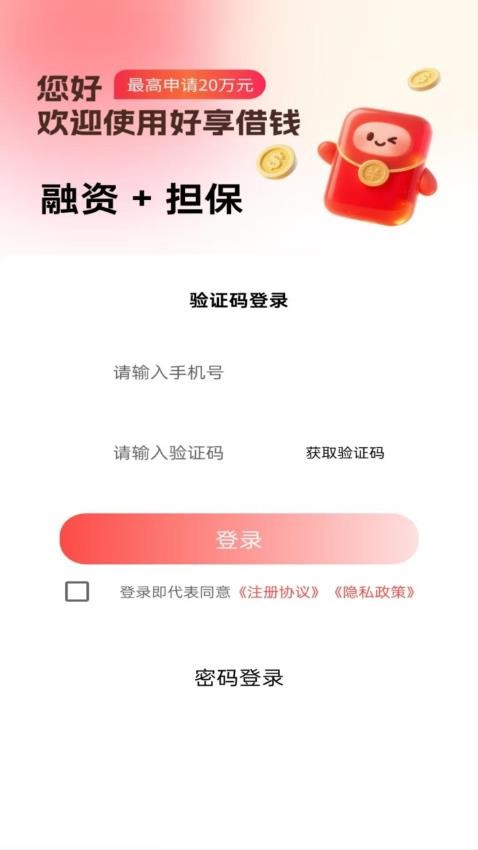 好享借钱(2)