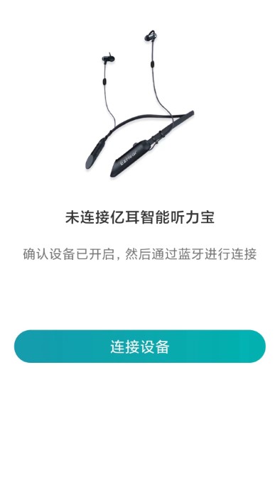 亿耳易配(2)
