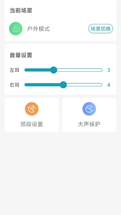 亿耳易配(3)