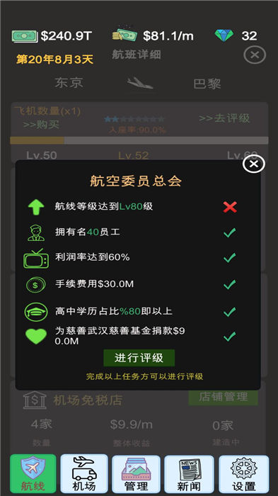 我的航空大亨(1)