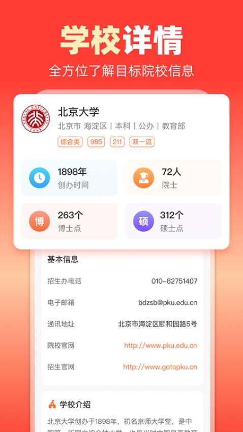 志愿填报大师(3)