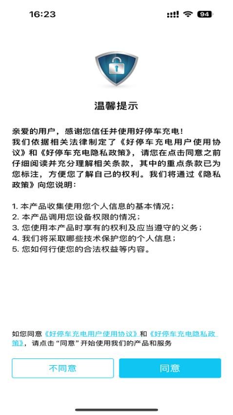 好停车充电(2)