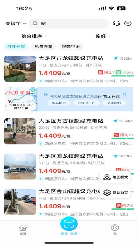 好停车充电(3)