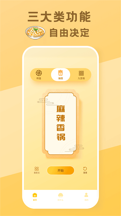 今天吃什么(3)